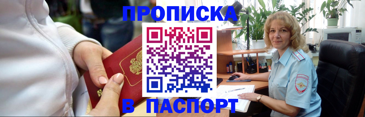 прописка ребенка в Алексине