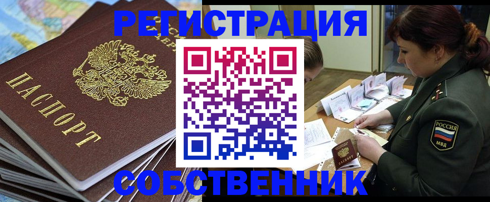 временная регистрация для всех в Алексине