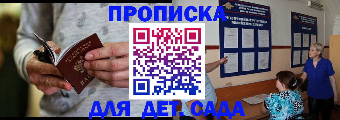 прописка для школы в Алексине