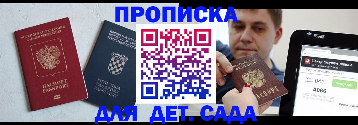 прописка гарантия в Алексине