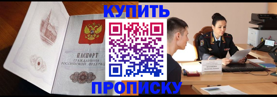 прописка штамп в Алексине